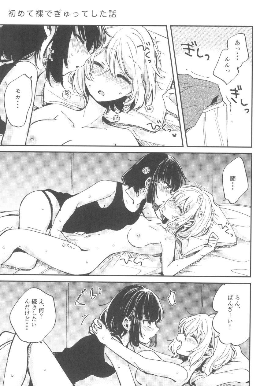 美竹蘭と青葉モカの短編集 <> 014
