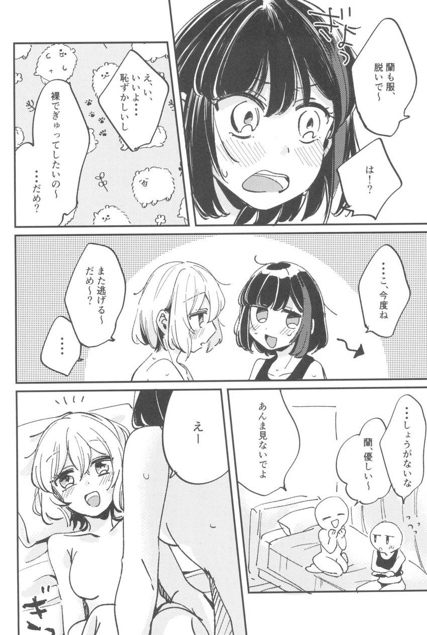 美竹蘭と青葉モカの短編集 <> 015
