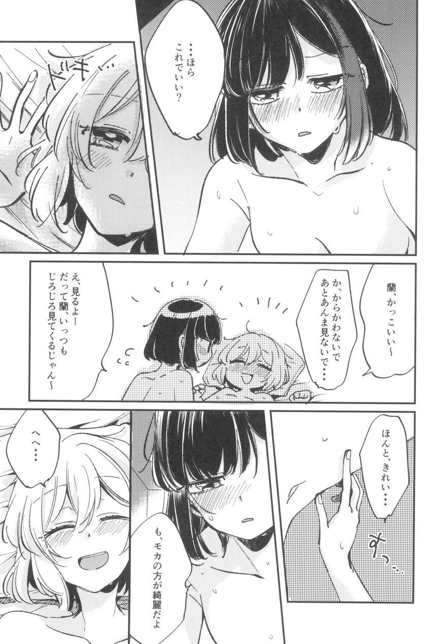 美竹蘭と青葉モカの短編集 <> 016