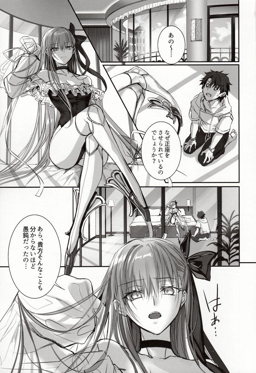 独占欲激つよメルトに朝まで搾精され続ける本 <> 002