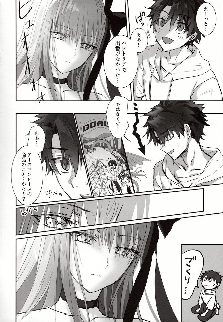 独占欲激つよメルトに朝まで搾精され続ける本 <> 003