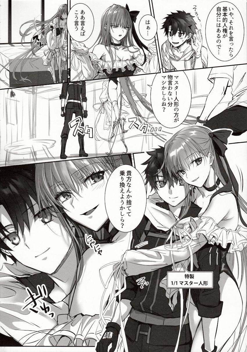 独占欲激つよメルトに朝まで搾精され続ける本 <> 005