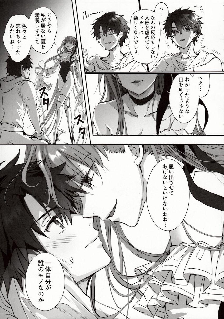 独占欲激つよメルトに朝まで搾精され続ける本 <> 006