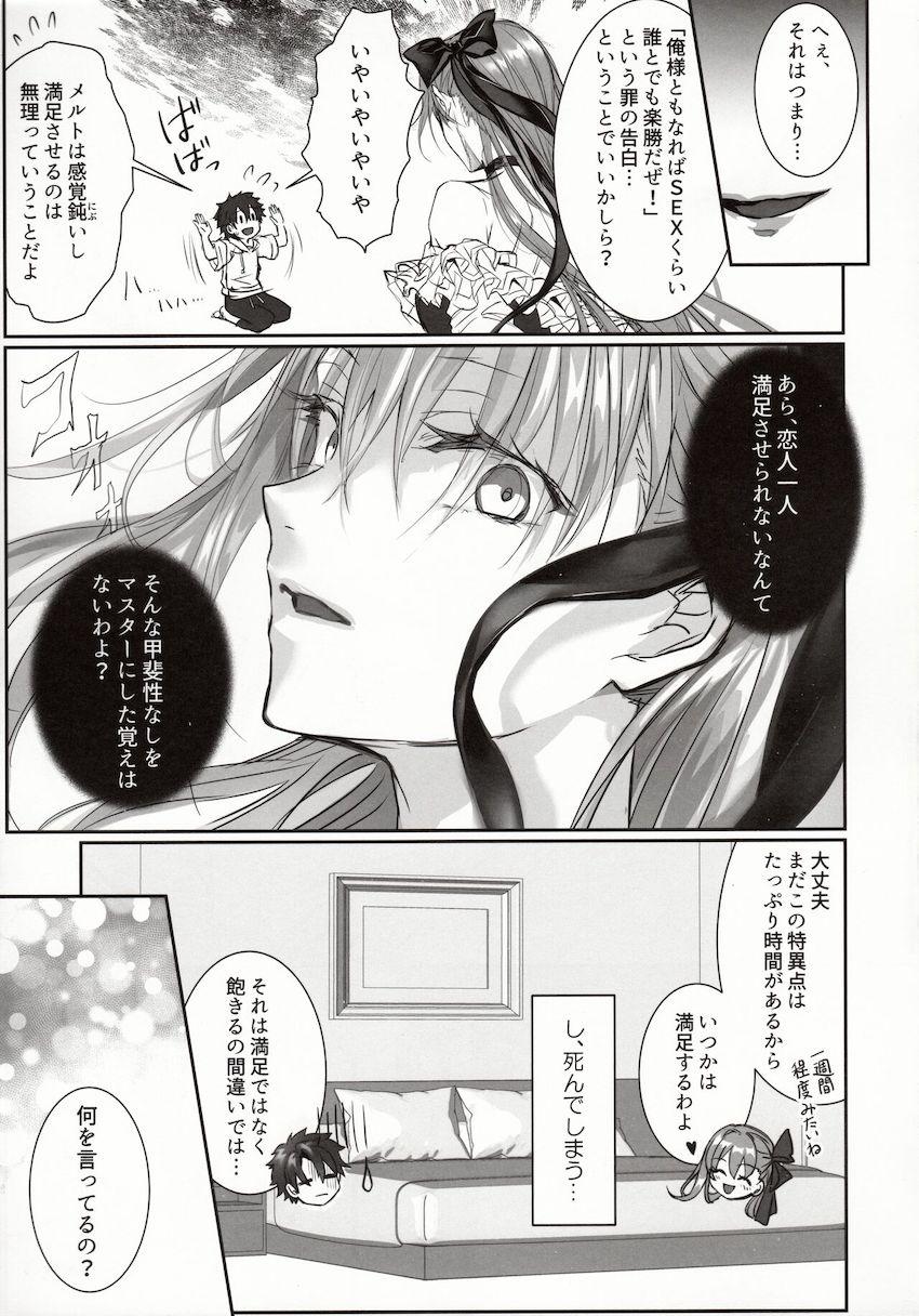 独占欲激つよメルトに朝まで搾精され続ける本 <> 010