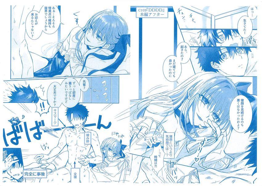 独占欲激つよメルトに朝まで搾精され続ける本 <> 035