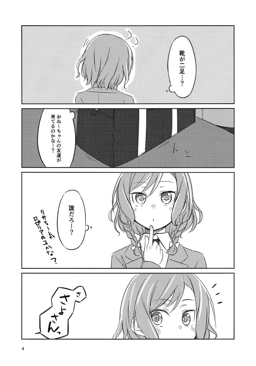紗夜とつぐみの百合エッチを覗く日菜の図 <> 003