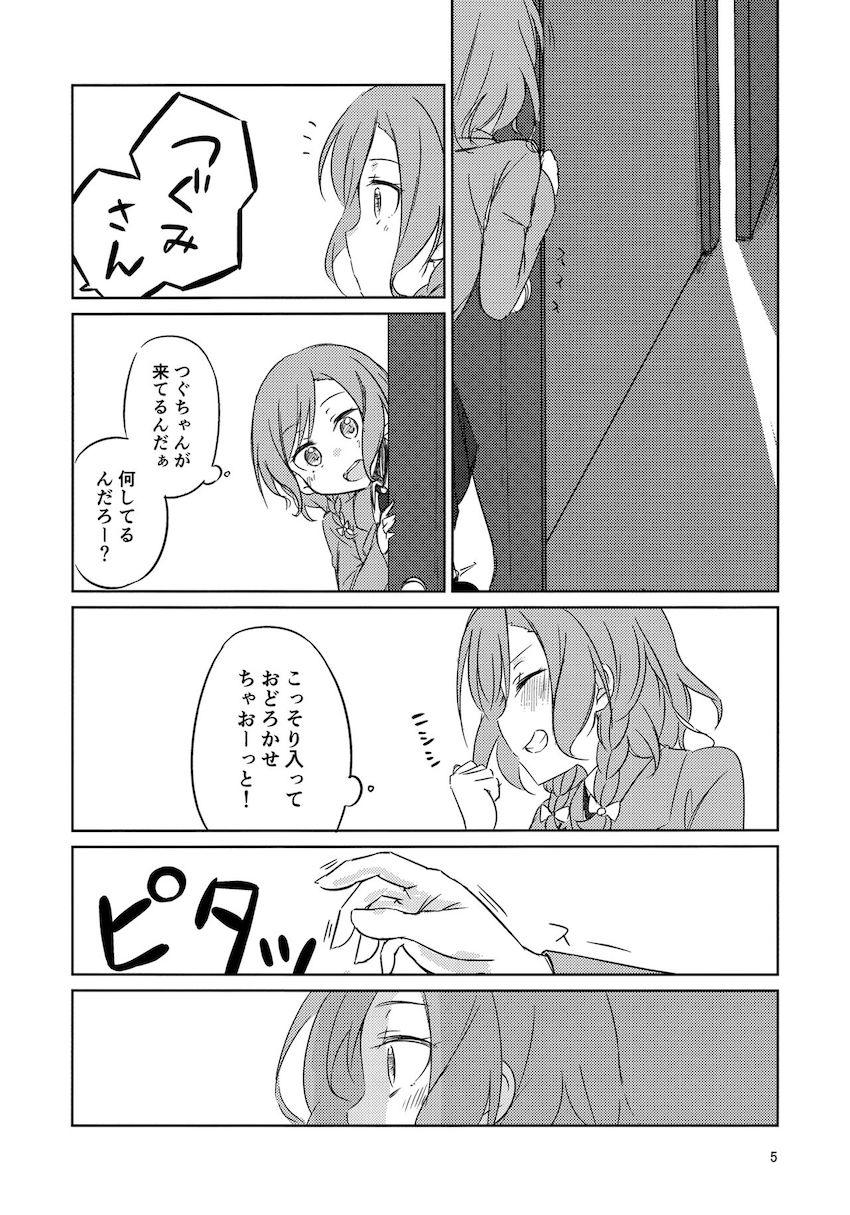 紗夜とつぐみの百合エッチを覗く日菜の図 <> 004