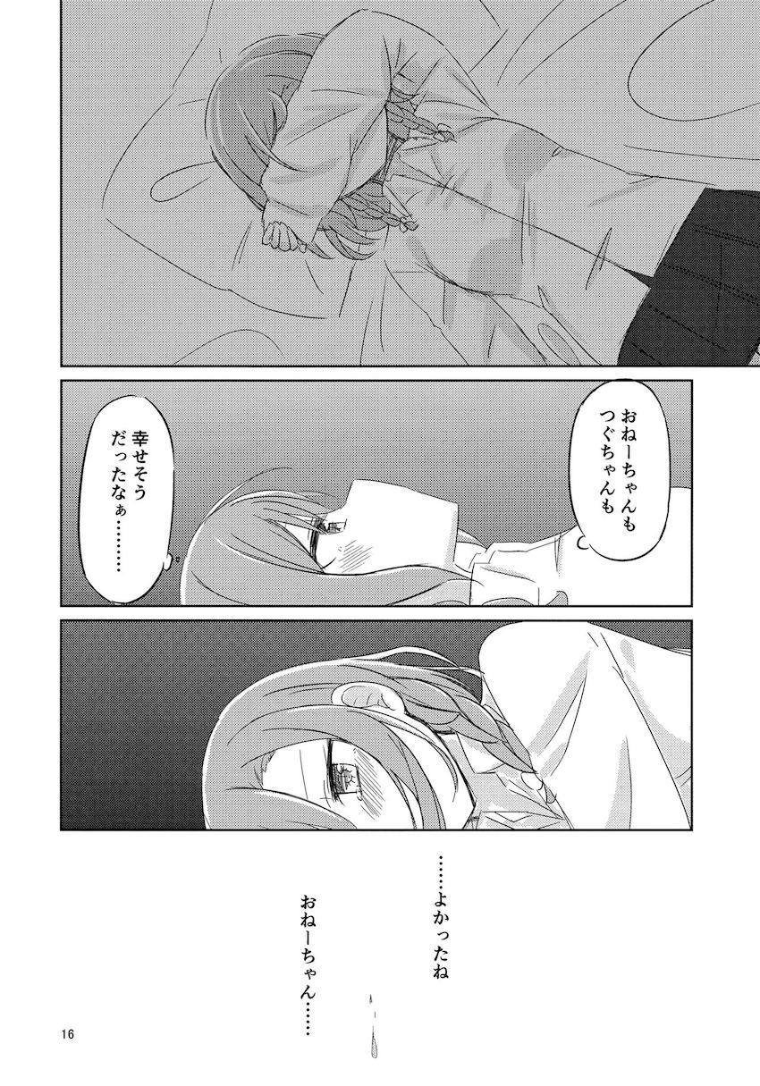 紗夜とつぐみの百合エッチを覗く日菜の図 <> 015