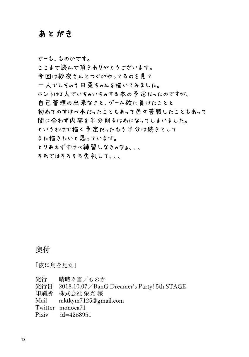 紗夜とつぐみの百合エッチを覗く日菜の図 <> 017