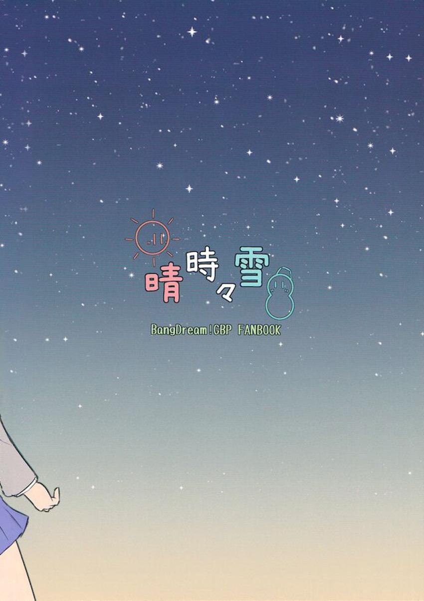 紗夜とつぐみの百合エッチを覗く日菜の図 <> 018