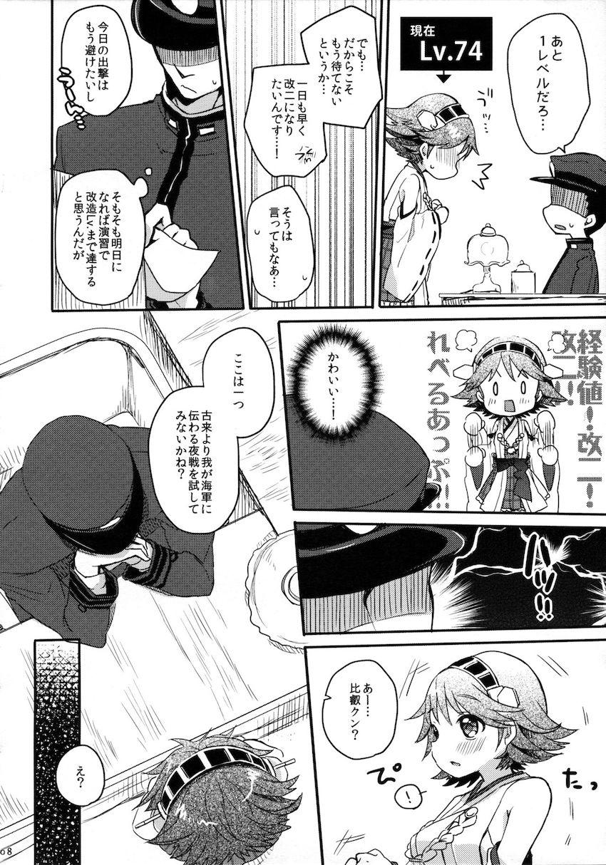 処女比叡ちゃんの中出しレベルアップ <> 005