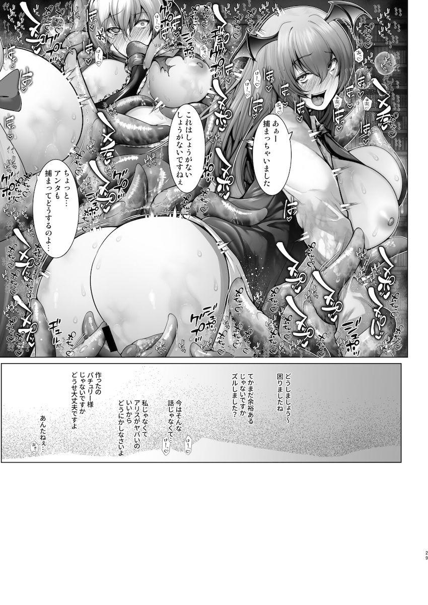 アリスとパチュリーの触手育成対決！ <> 028