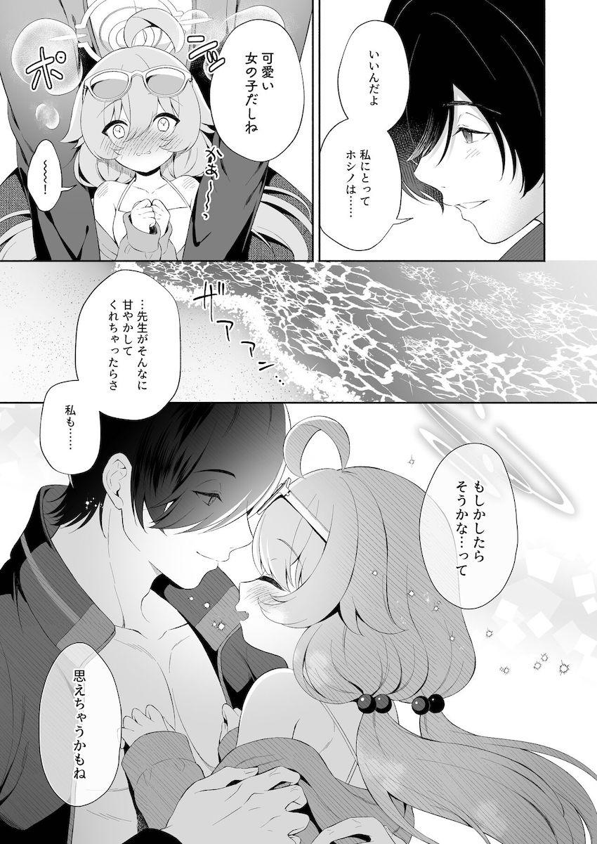ホシノとビーチでイチャラブ子作り！ <> 005