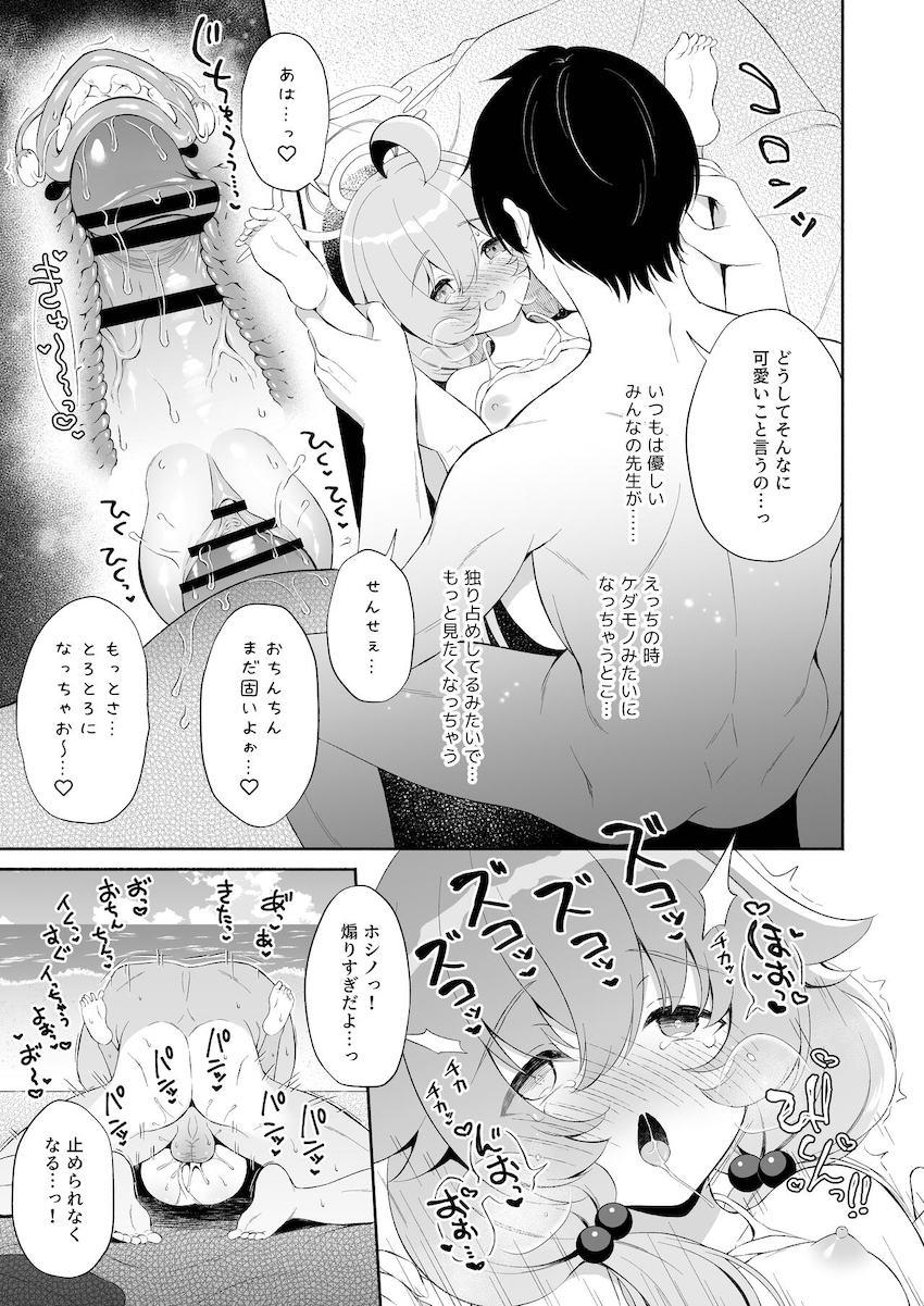 ホシノとビーチでイチャラブ子作り！ <> 017