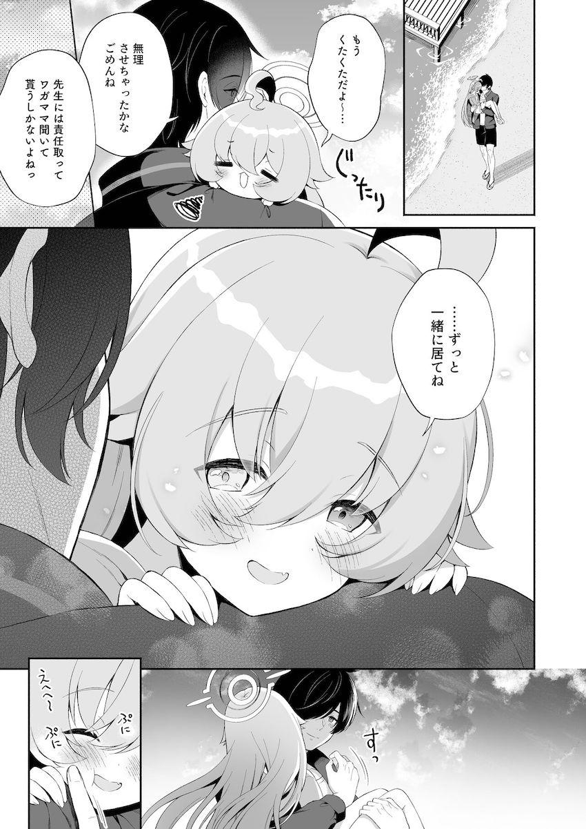 ホシノとビーチでイチャラブ子作り！ <> 023