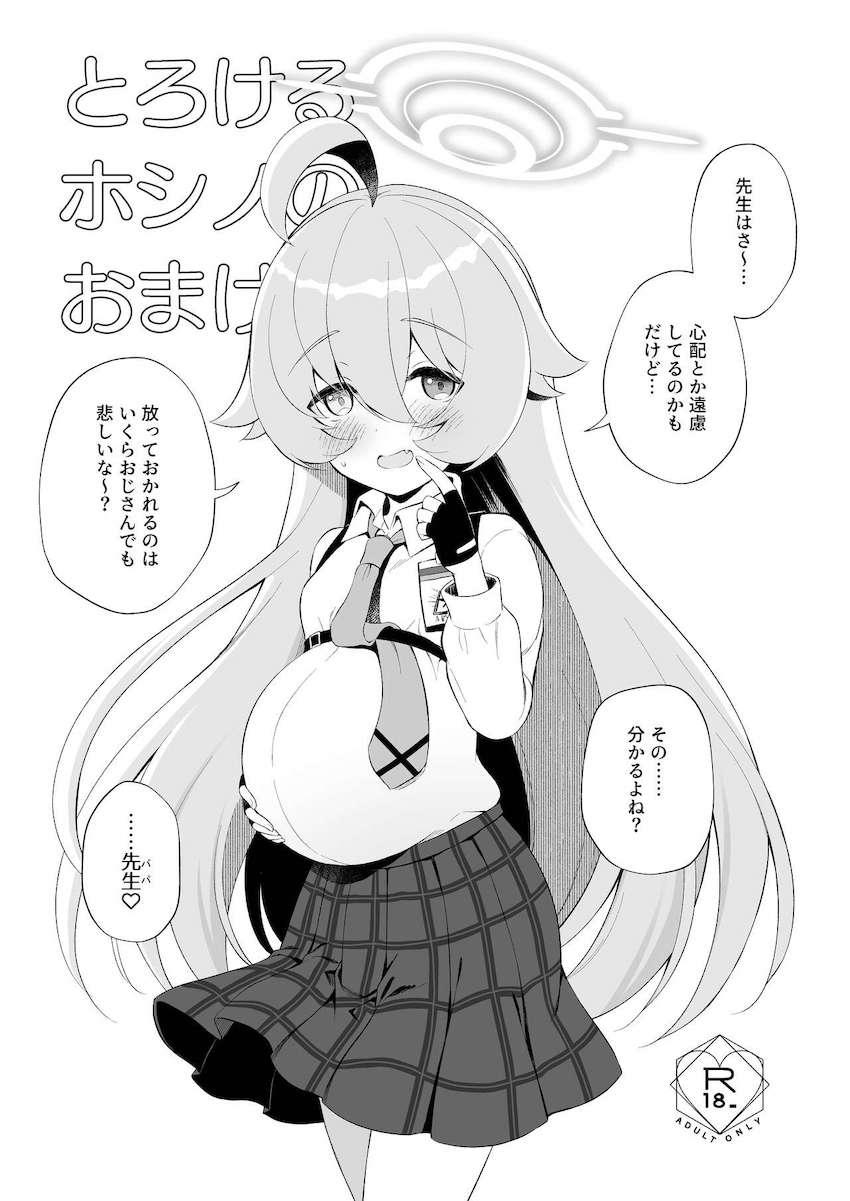 ホシノとビーチでイチャラブ子作り！ <> 026