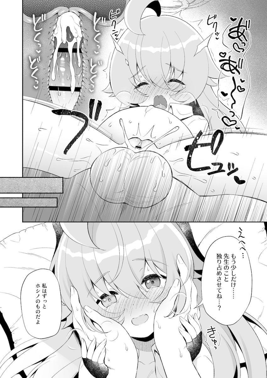 ホシノとビーチでイチャラブ子作り！ <> 030