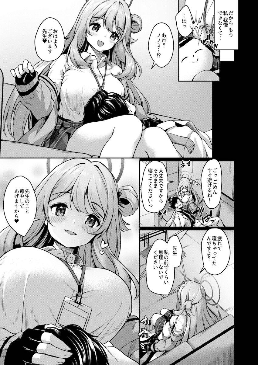 お疲れMAXの先生を甘やかしエッチで癒すノノミ！ <> 006