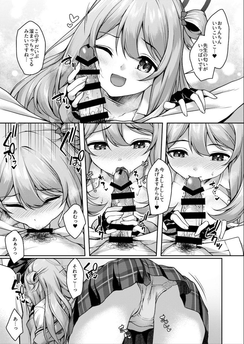 お疲れMAXの先生を甘やかしエッチで癒すノノミ！ <> 012