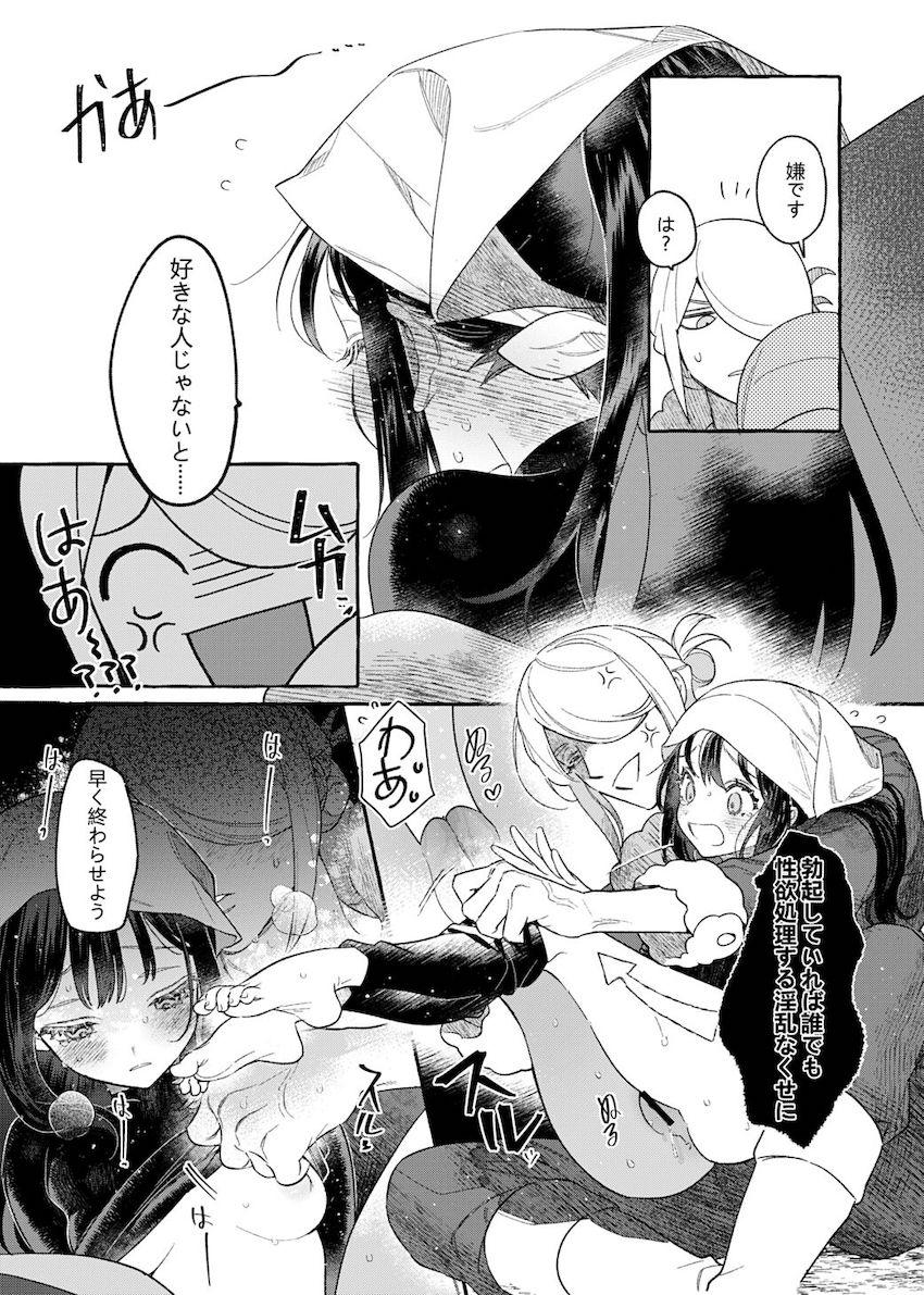 ウォロショウ青姦処女交尾！ <> 024