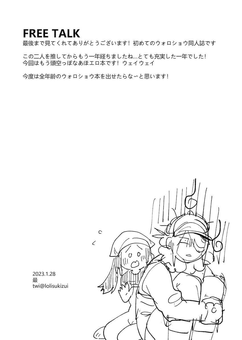 ウォロショウ青姦処女交尾！ <> 033