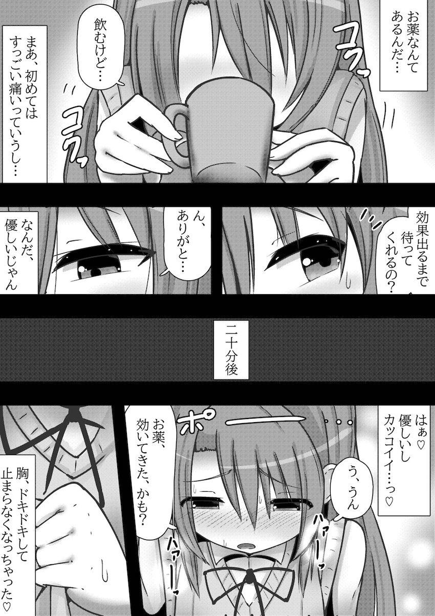 越谷小鞠ちゃん性処理ペット堕ち！ <> 003