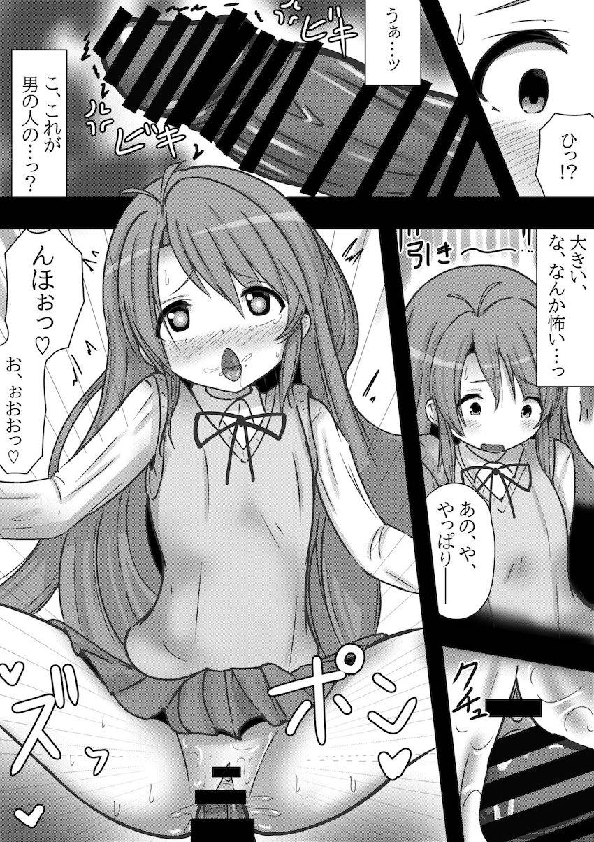 越谷小鞠ちゃん性処理ペット堕ち！ <> 005