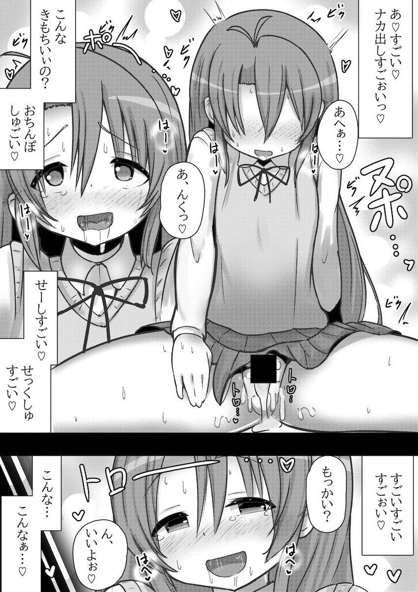 越谷小鞠ちゃん性処理ペット堕ち！ <> 009