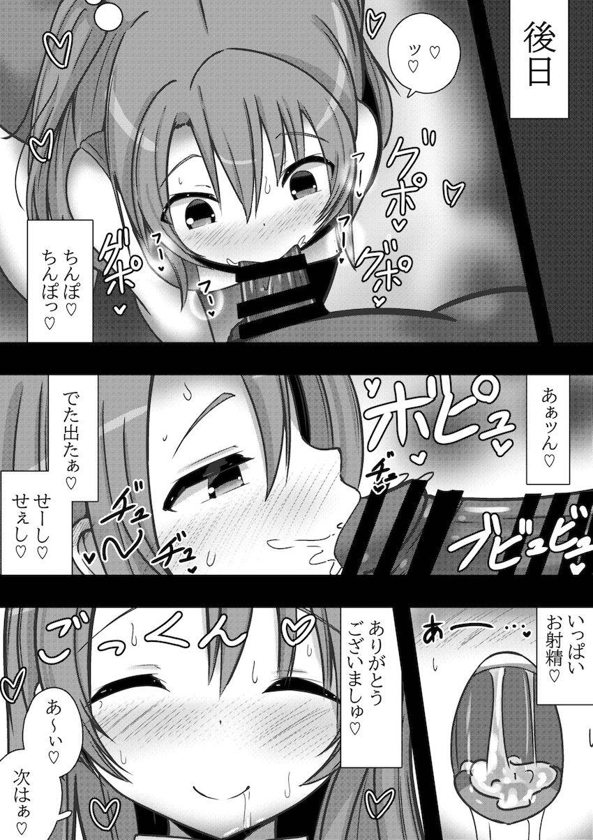 越谷小鞠ちゃん性処理ペット堕ち！ <> 010