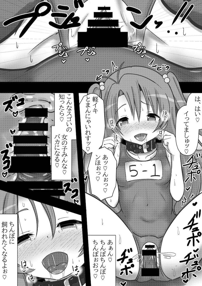 越谷小鞠ちゃん性処理ペット堕ち！ <> 012