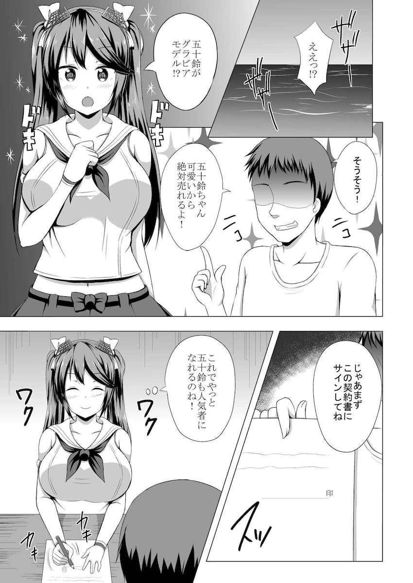 五十鈴ちゃん騙されAVデビュー！ <> 002