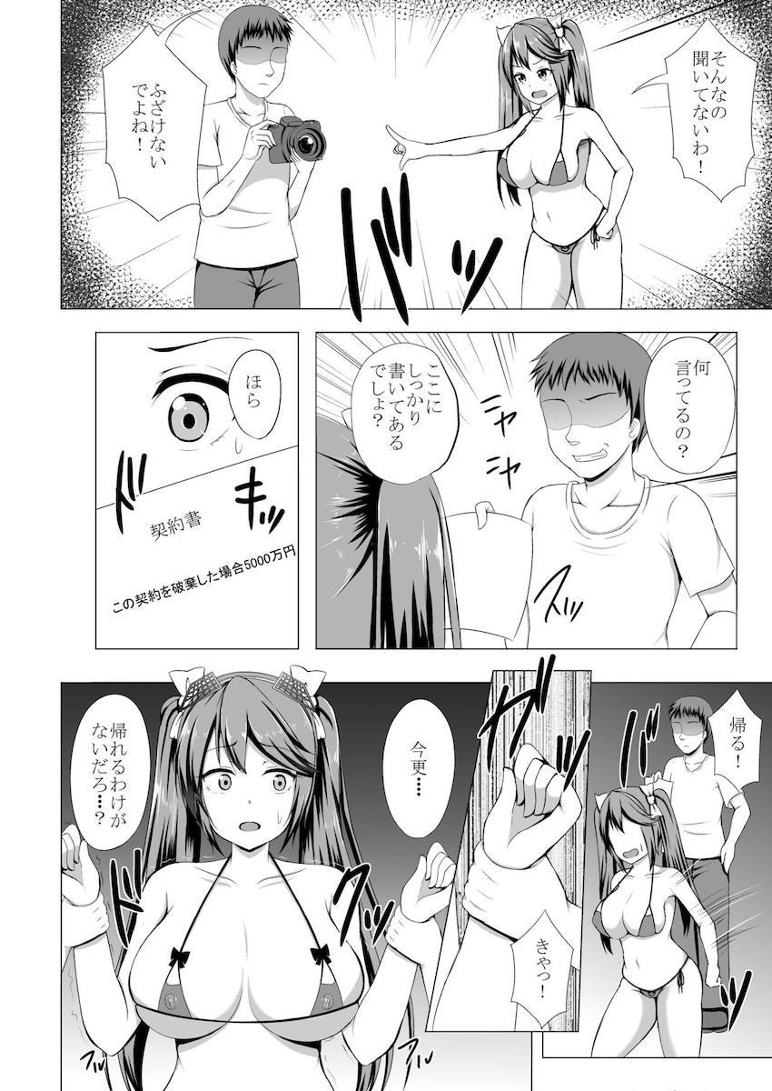 五十鈴ちゃん騙されAVデビュー！ <> 005