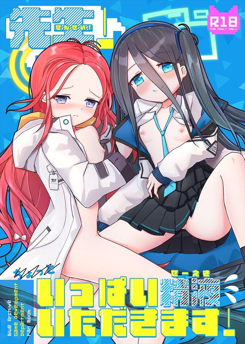 後半が本番！可愛いロリ生徒たちにザーメンプレゼント合同誌！ <> 1