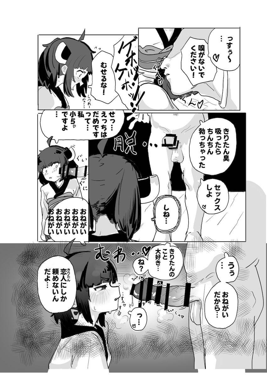 JS恋人きりたんと帰宅早々即パコする本 <> 003