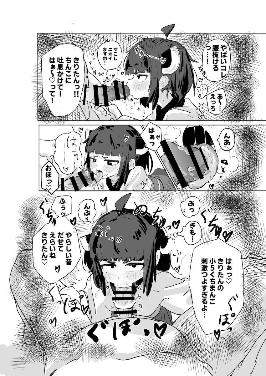 JS恋人きりたんと帰宅早々即パコする本 <> 005