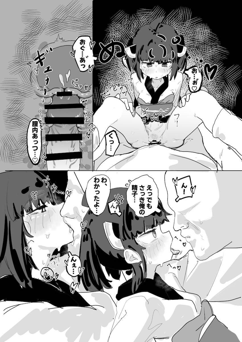 JS恋人きりたんと帰宅早々即パコする本 <> 012