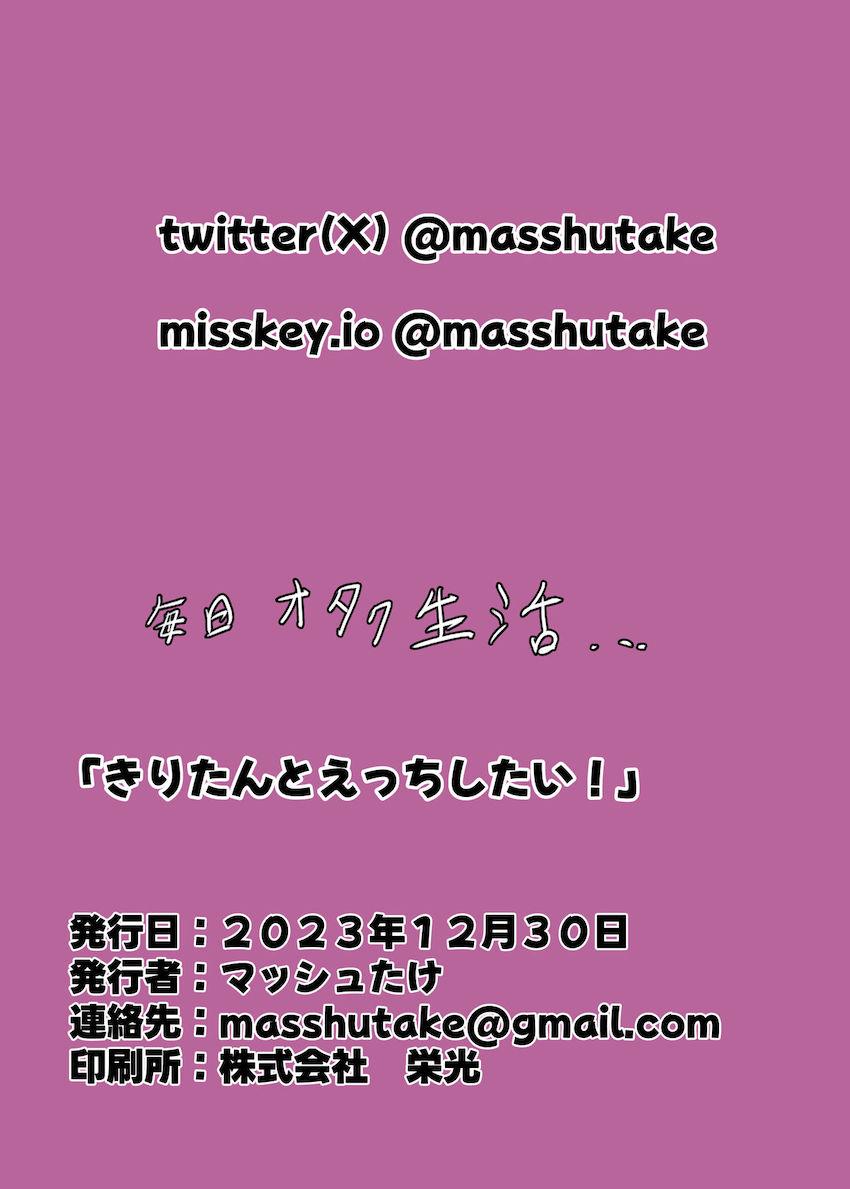 JS恋人きりたんと帰宅早々即パコする本 <> 018