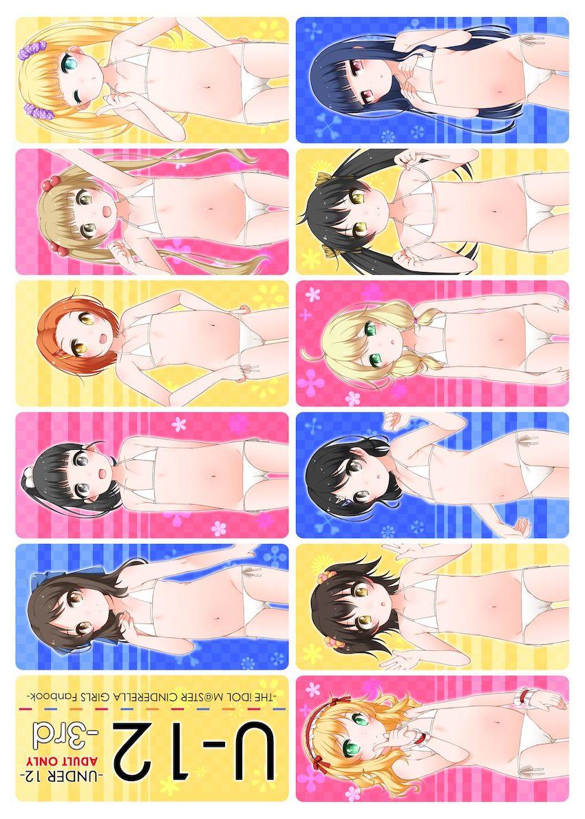 会場限定ペーパーや描き下ろしも収録したU-12シリーズ大ボリューム総集本 <> 004