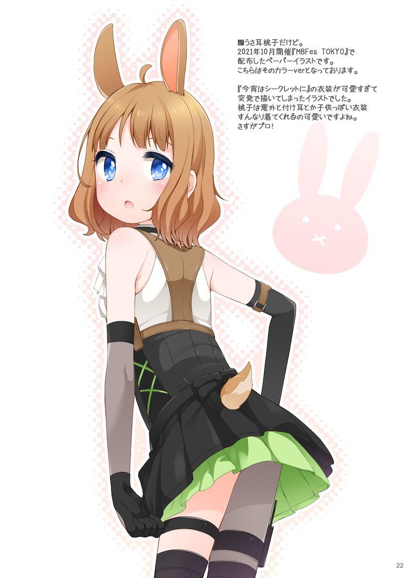 会場限定ペーパーや描き下ろしも収録したU-12シリーズ大ボリューム総集本 <> 021