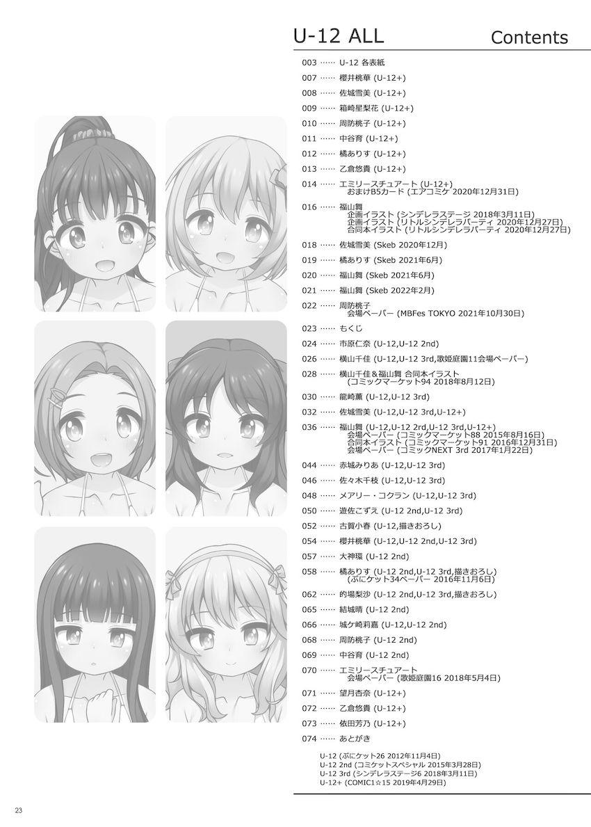 会場限定ペーパーや描き下ろしも収録したU-12シリーズ大ボリューム総集本 <> 022