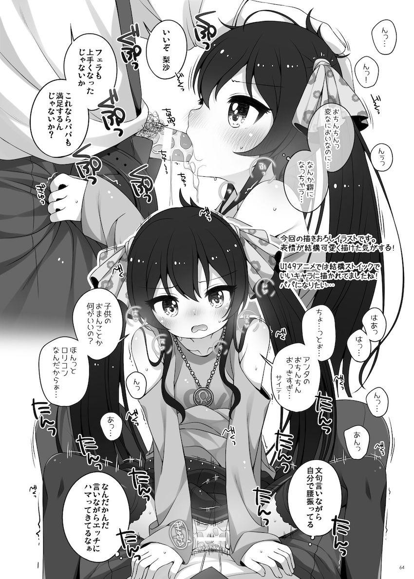 会場限定ペーパーや描き下ろしも収録したU-12シリーズ大ボリューム総集本 <> 063