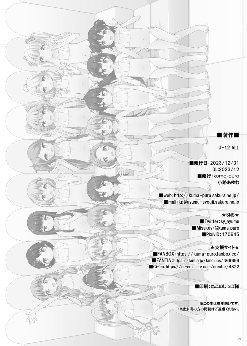 会場限定ペーパーや描き下ろしも収録したU-12シリーズ大ボリューム総集本 <> 074