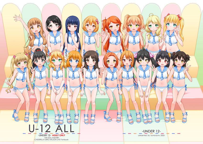 会場限定ペーパーや描き下ろしも収録したU-12シリーズ大ボリューム総集本 <> 076