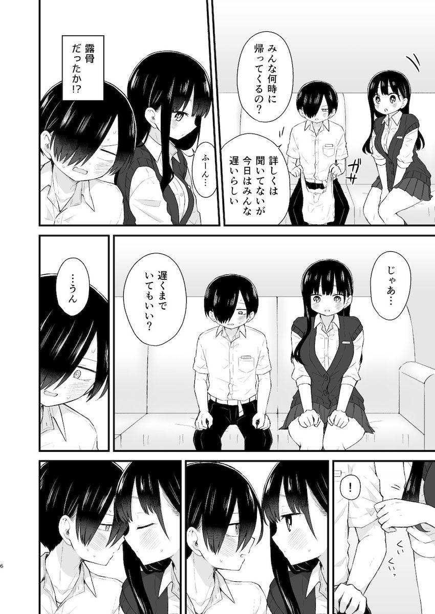 放課後家族のいない自宅で山田杏奈とドキドキ純愛セックス <> 005