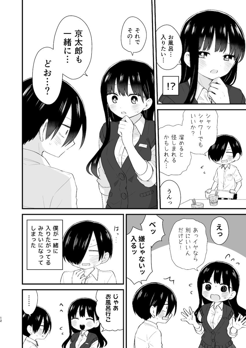 放課後家族のいない自宅で山田杏奈とドキドキ純愛セックス <> 011