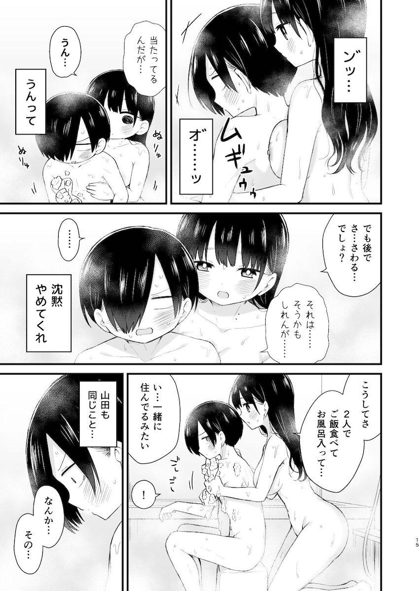 放課後家族のいない自宅で山田杏奈とドキドキ純愛セックス <> 014