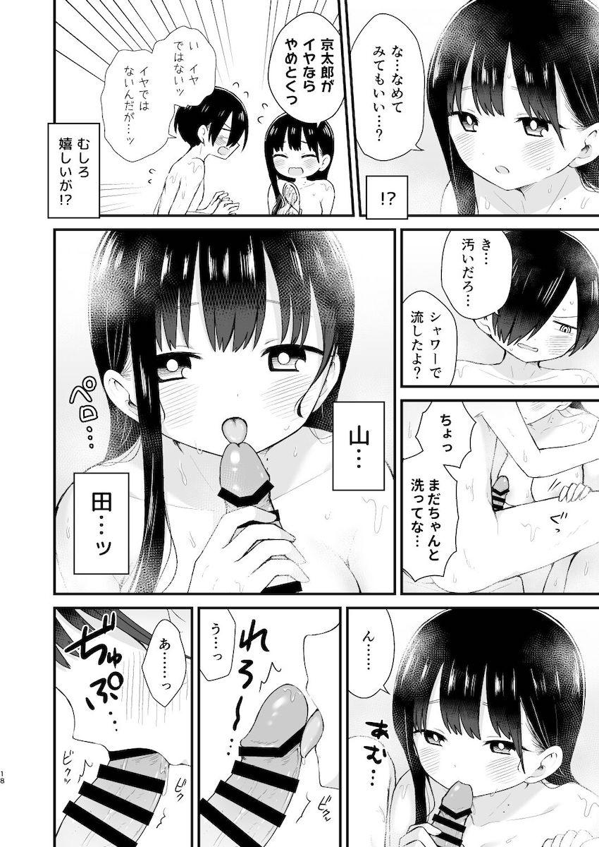 放課後家族のいない自宅で山田杏奈とドキドキ純愛セックス <> 017