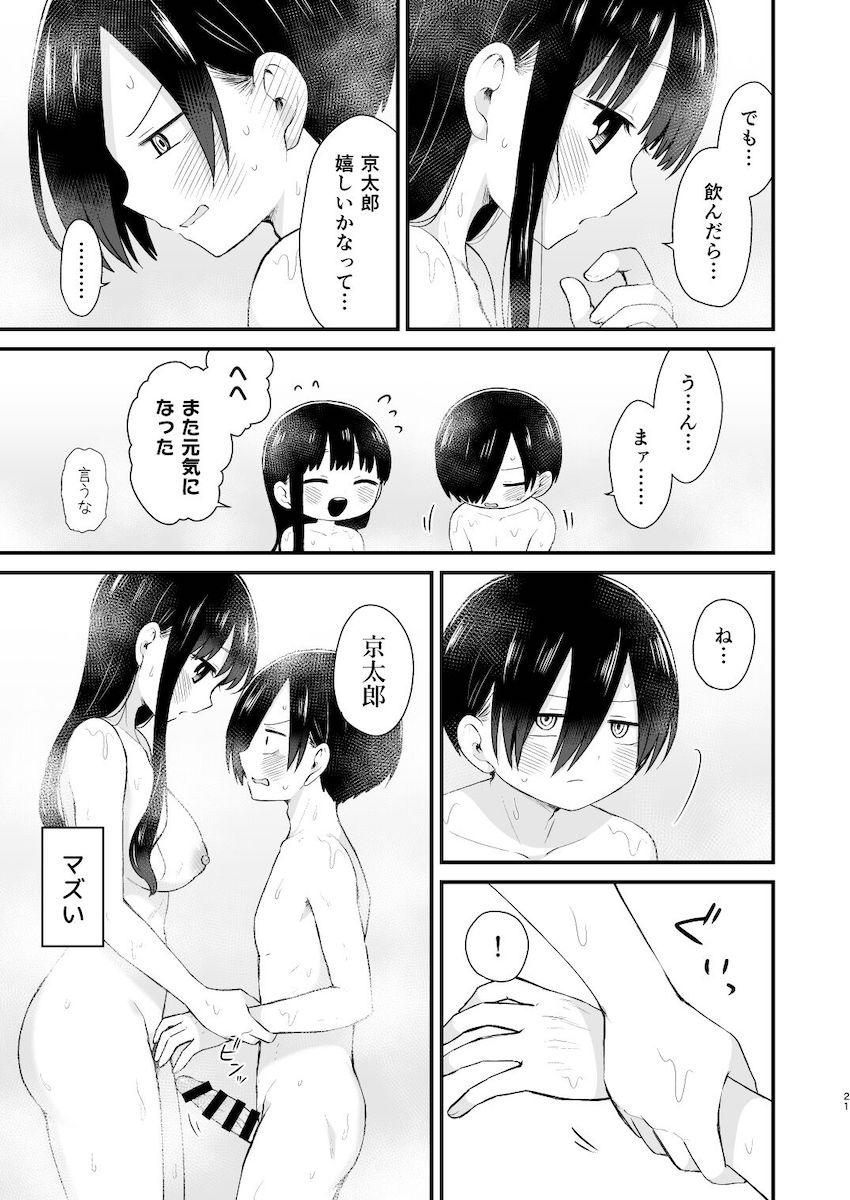 放課後家族のいない自宅で山田杏奈とドキドキ純愛セックス <> 020
