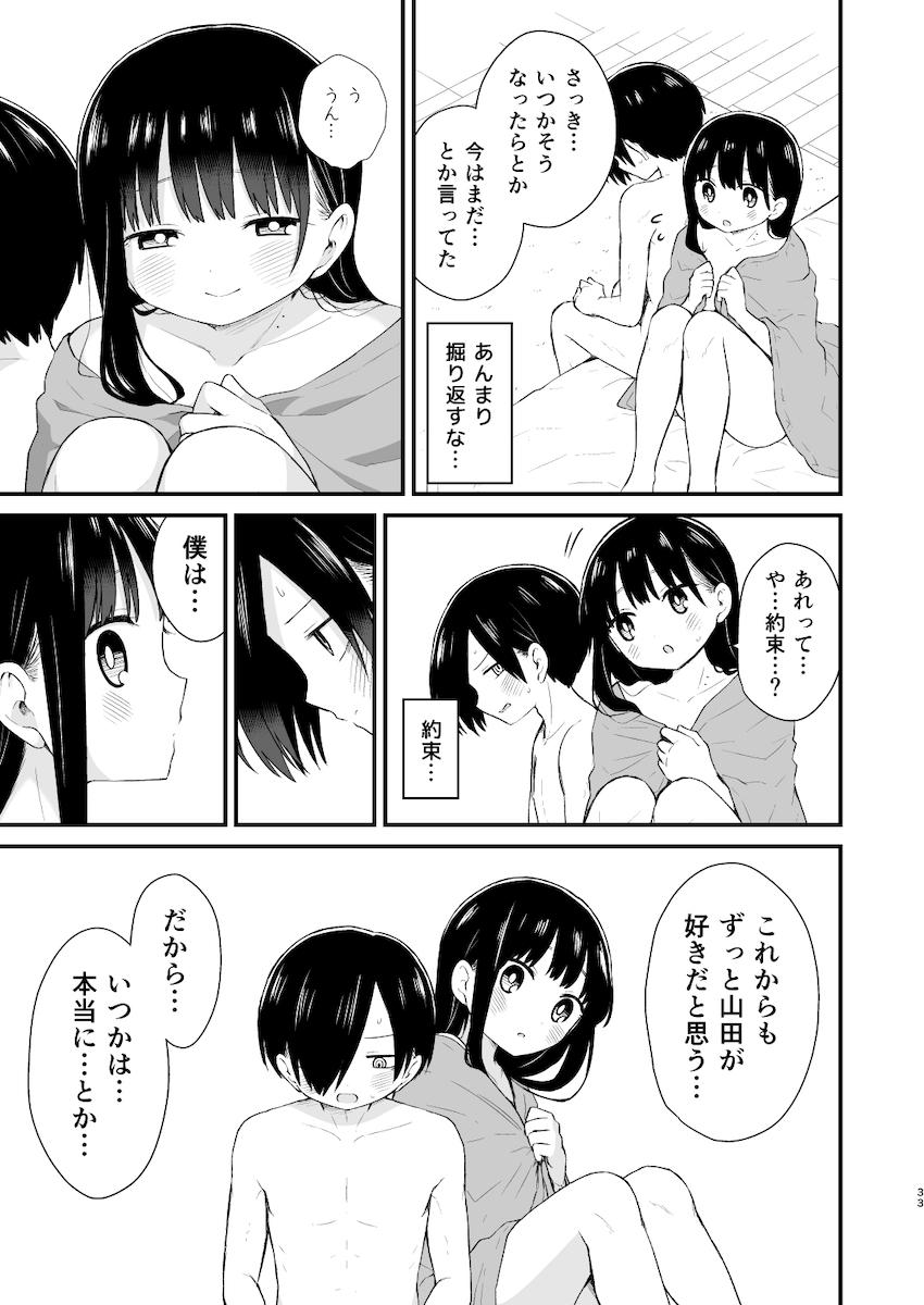 放課後家族のいない自宅で山田杏奈とドキドキ純愛セックス <> 032