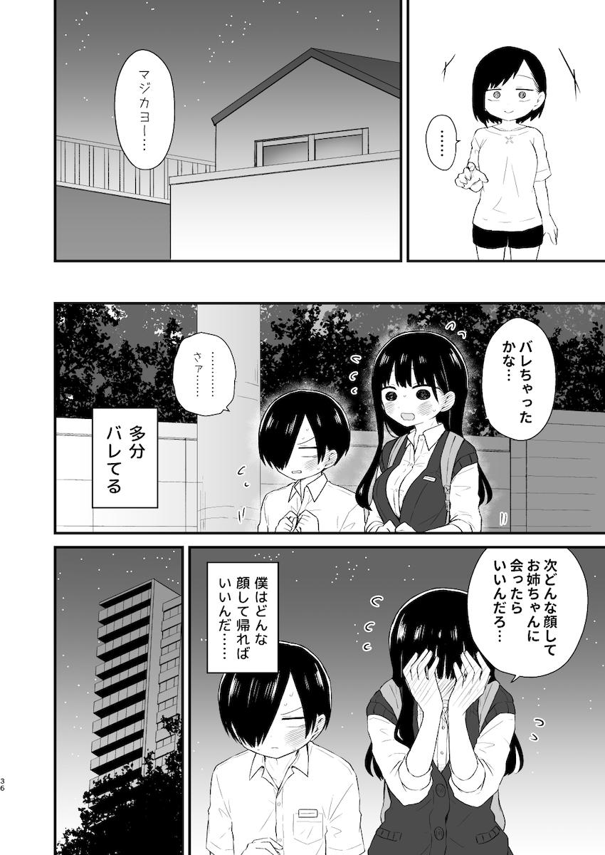 放課後家族のいない自宅で山田杏奈とドキドキ純愛セックス <> 035